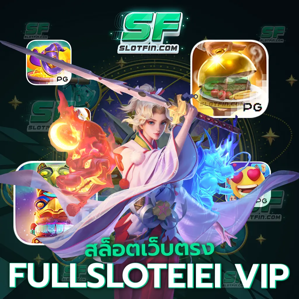 สล็อตเว็บตรง fullsloteiei vip การเติมเงินสลอดคาสิโนเดิมพันออนไลน์ให้มีกำไรและมีรายได้ไม่ใช่เรื่องที่ยาก